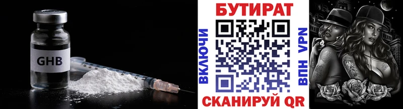 Бутират GHB  Цимлянск 