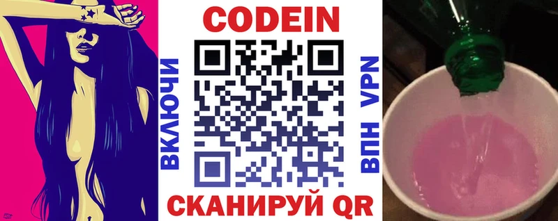 Кодеиновый сироп Lean Purple Drank  купить закладку  Цимлянск 